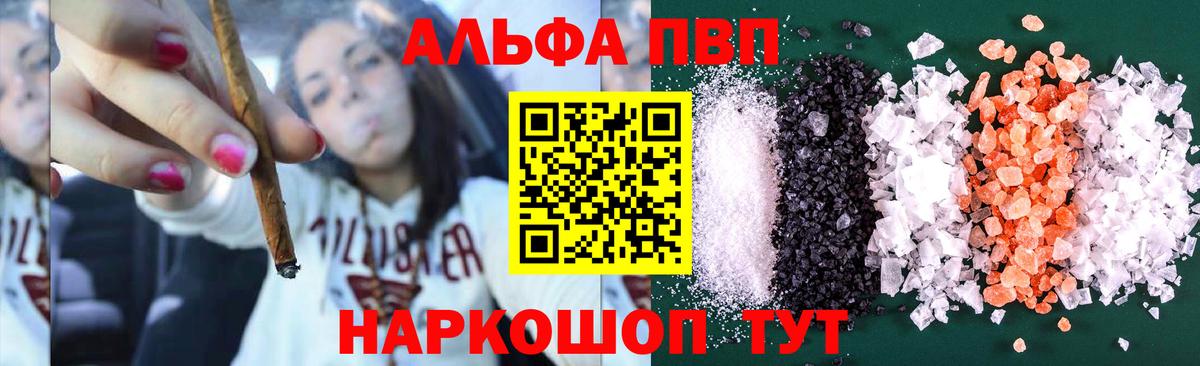 купить наркотик  APVP  Соль-Илецк  Вход с VPN  Alfa_PVP мука  Alpha-PVP Соль 