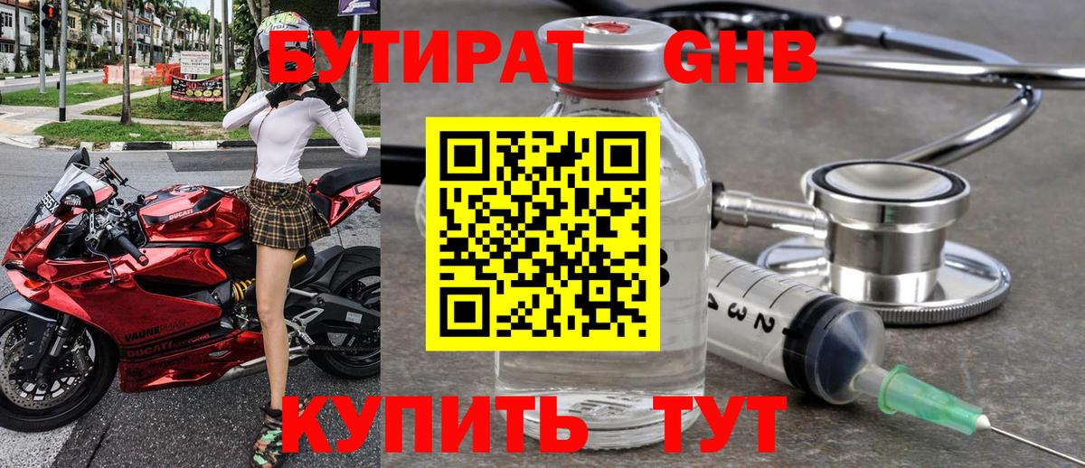 БУТИРАТ 99%  Вход с VPN  Соль-Илецк 