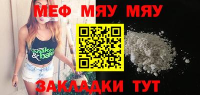 мяу мяу кристалл Новокубанск