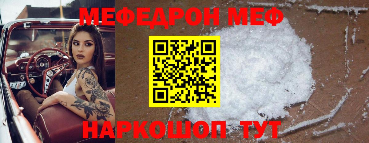 Мефедрон мука Соль-Илецк