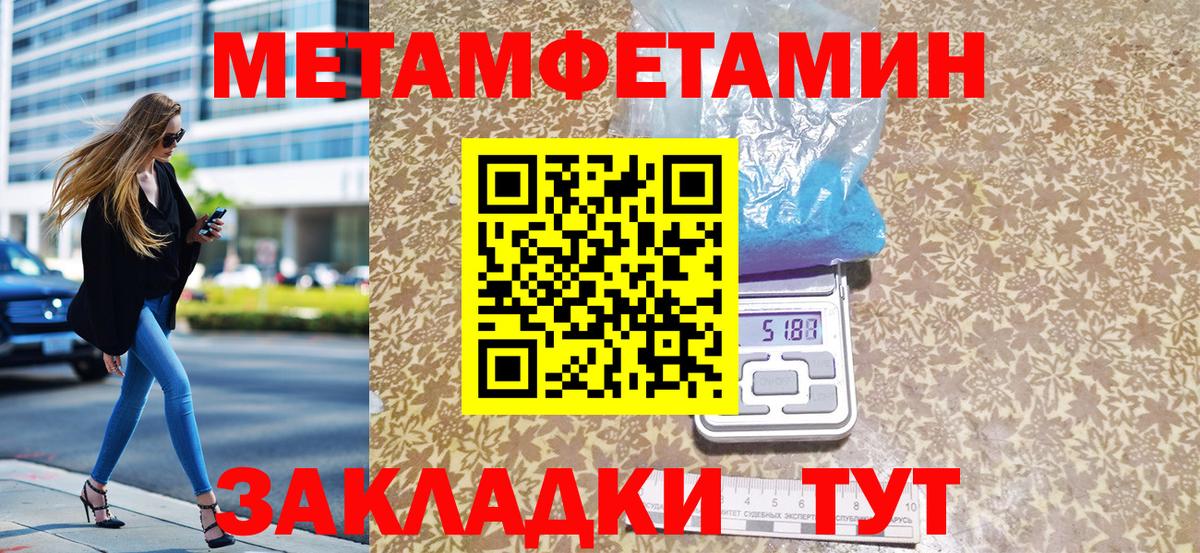 МЕТАМФЕТАМИН Methamphetamine  МЕТАМФЕТАМИН Methamphetamine  Первитин  Соль-Илецк  Вход с VPN 