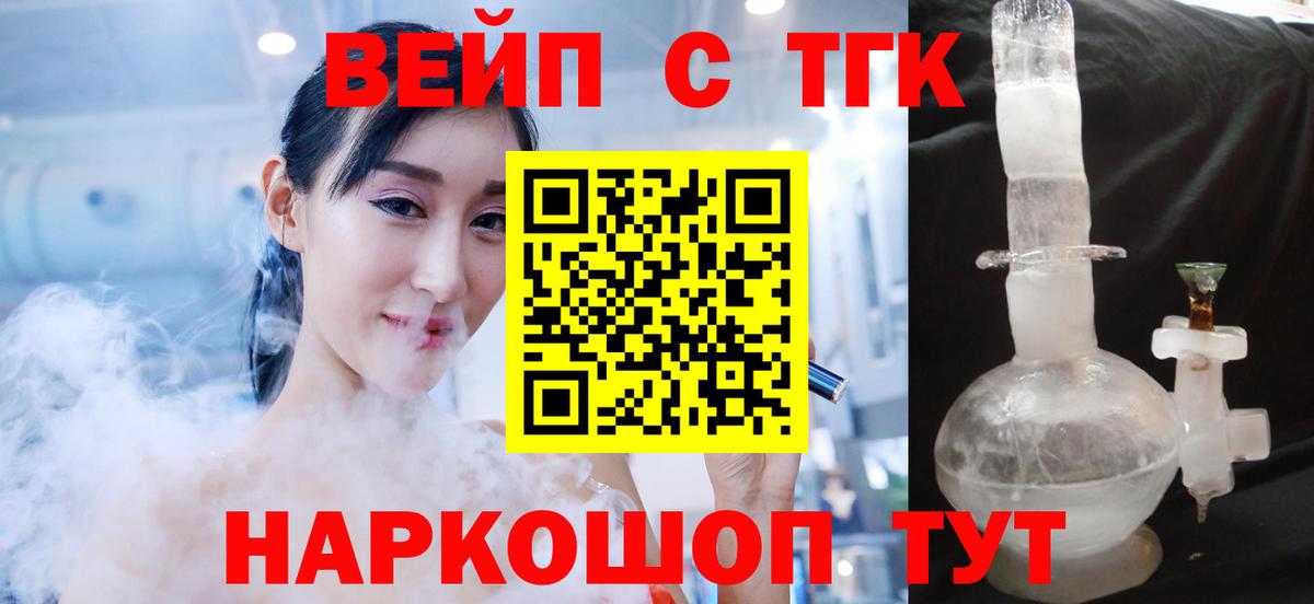 ТГК вейп Соль-Илецк